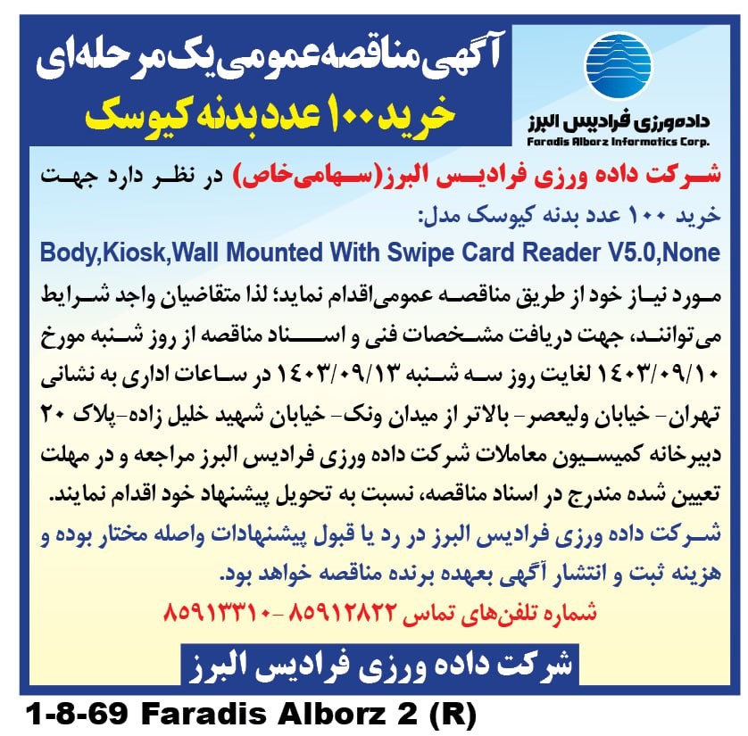 /files/آگهی مناقصه و مزایده/12hlxogrk.wgt.jpg